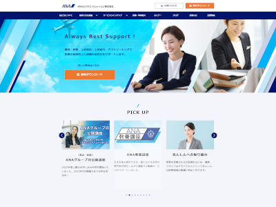 ANAビジネスソリューション