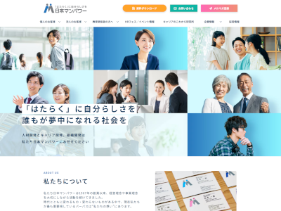 日本マンパワー
